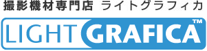 ストロボ撮影機材・LED撮影照明専門【ライトグラフィカ-N】/