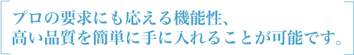 次世代照明のLED。プロの撮影現場でも大活躍